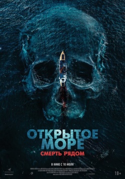 Фильм Открытое море. Смерть рядом (2025) бесплатно